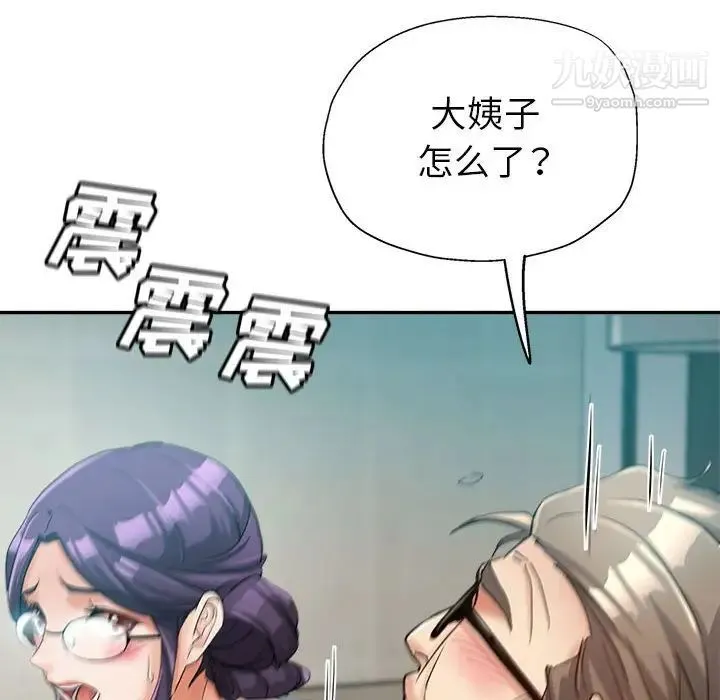 继母的姐妹们 - 第15话 - page 139