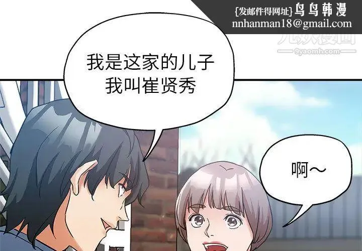 继母的姐妹们 - 第2话 - page 1