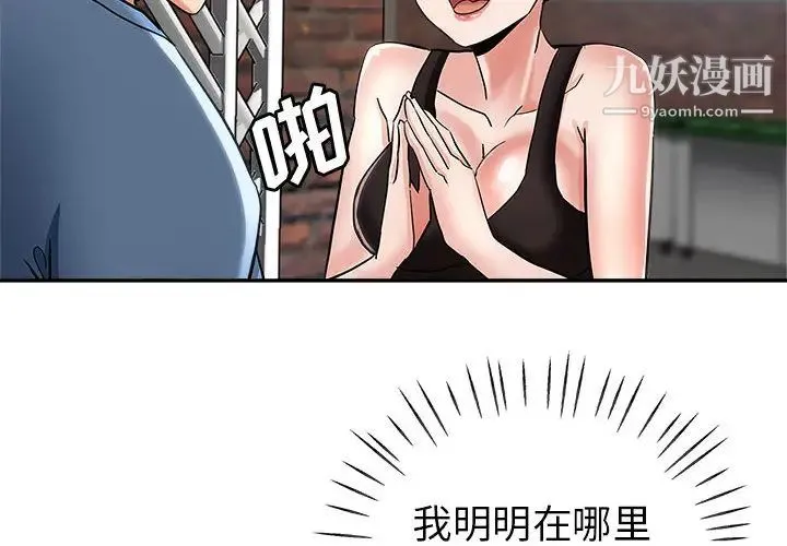 继母的姐妹们 - 第2话 - page 2