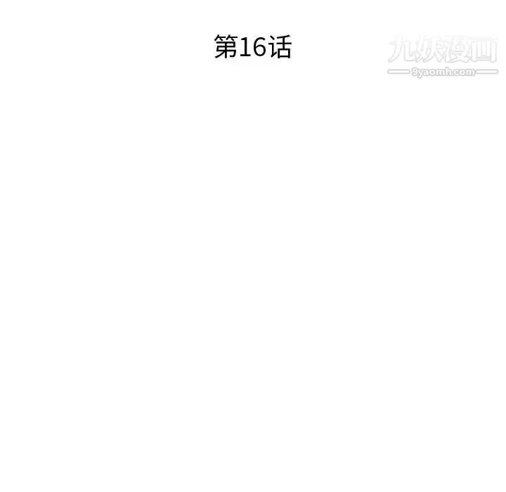 继母的姐妹们 - 第16话 - page 18