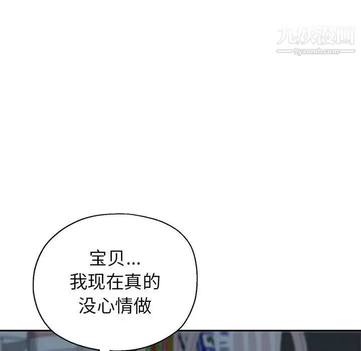 继母的姐妹们 - 第16话 - page 134