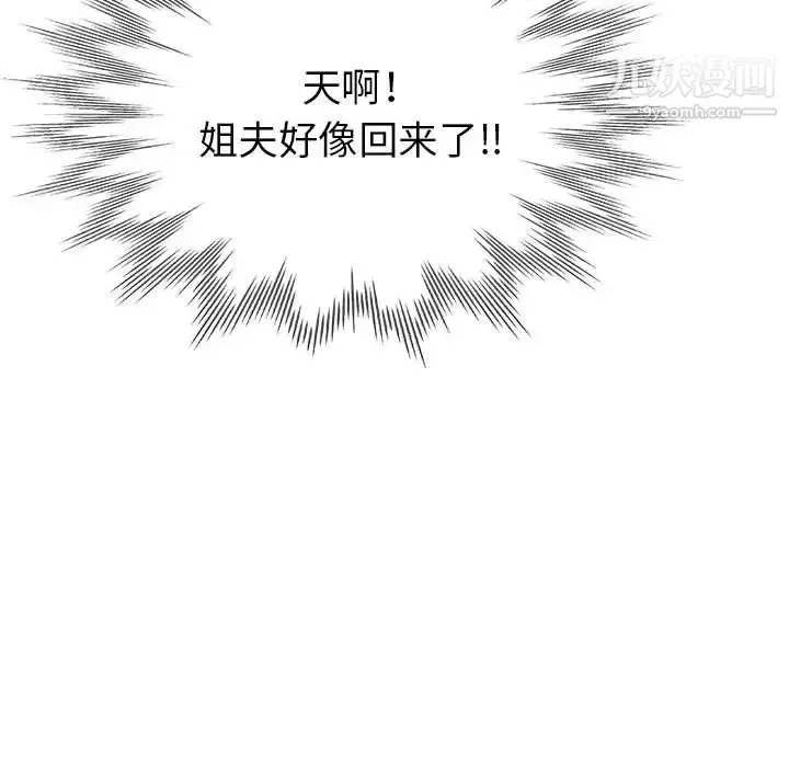 继母的姐妹们 - 第16话 - page 149