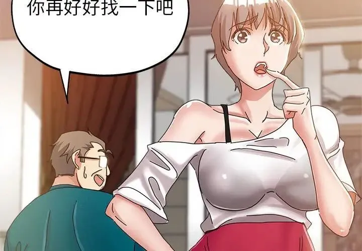 继母的姐妹们 - 第12话 - page 2