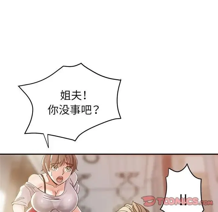 继母的姐妹们 - 第12话 - page 15