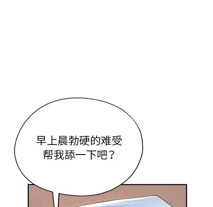 继母的姐妹们 - 第12话 - page 28
