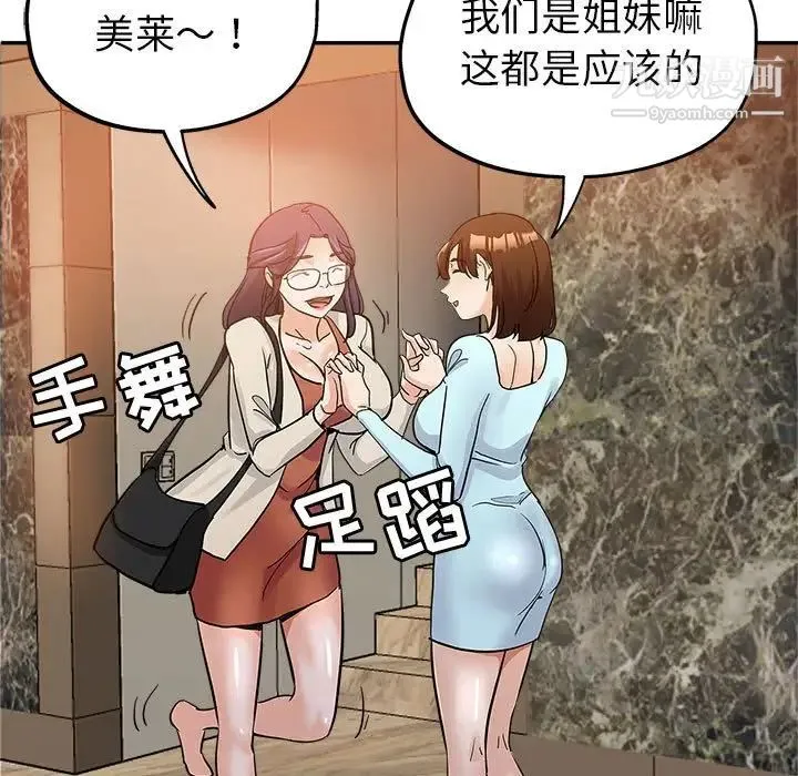继母的姐妹们 - 第4话 - page 5