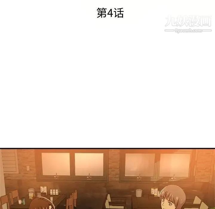 继母的姐妹们 - 第4话 - page 12
