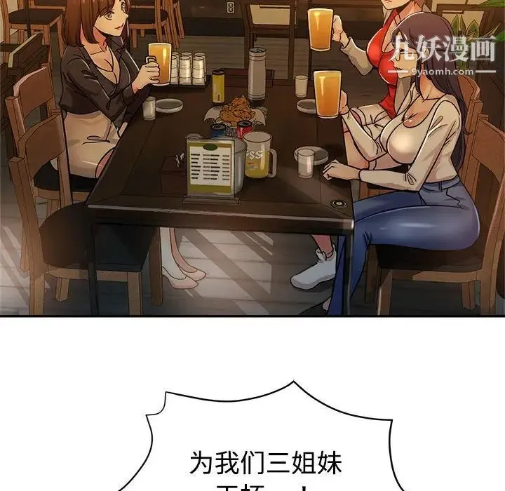 继母的姐妹们 - 第4话 - page 13