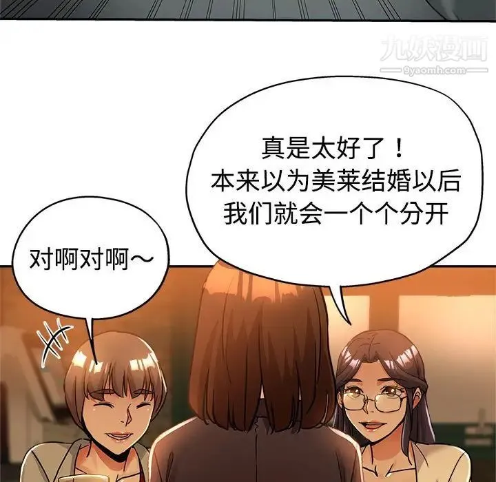 继母的姐妹们 - 第4话 - page 15
