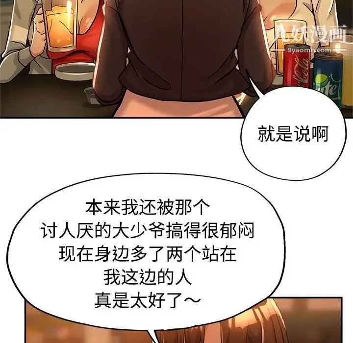 继母的姐妹们 - 第4话 - page 16