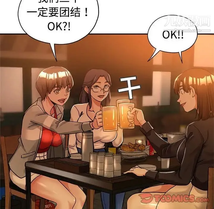继母的姐妹们 - 第4话 - page 18