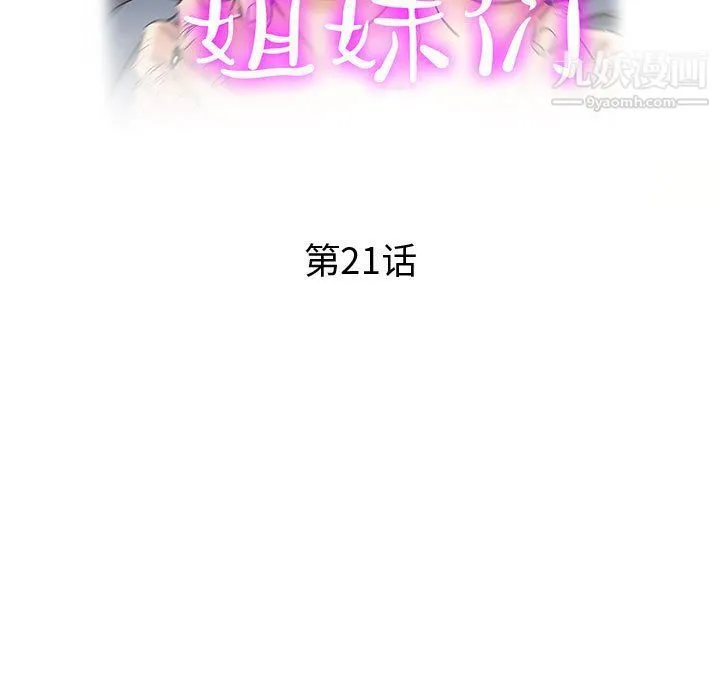 继母的姐妹们 - 第21话 - page 19