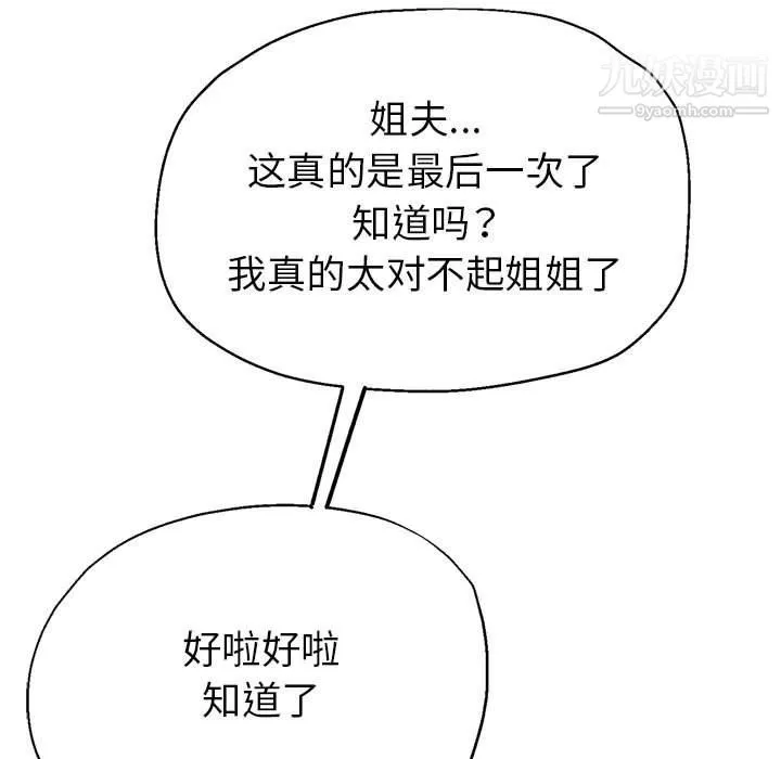 继母的姐妹们 - 第21话 - page 38