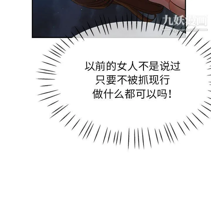 继母的姐妹们 - 第21话 - page 75
