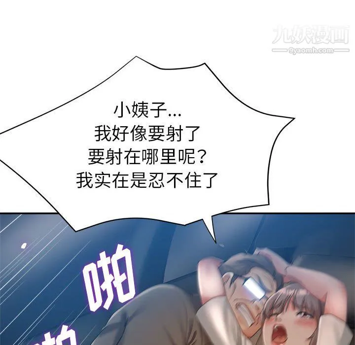 继母的姐妹们 - 第21话 - page 83