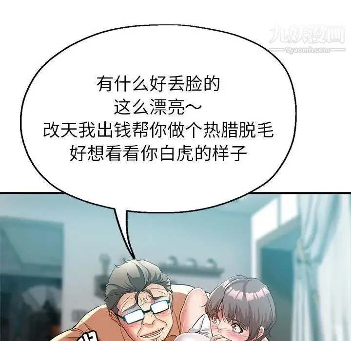 继母的姐妹们 - 第18话 - page 42