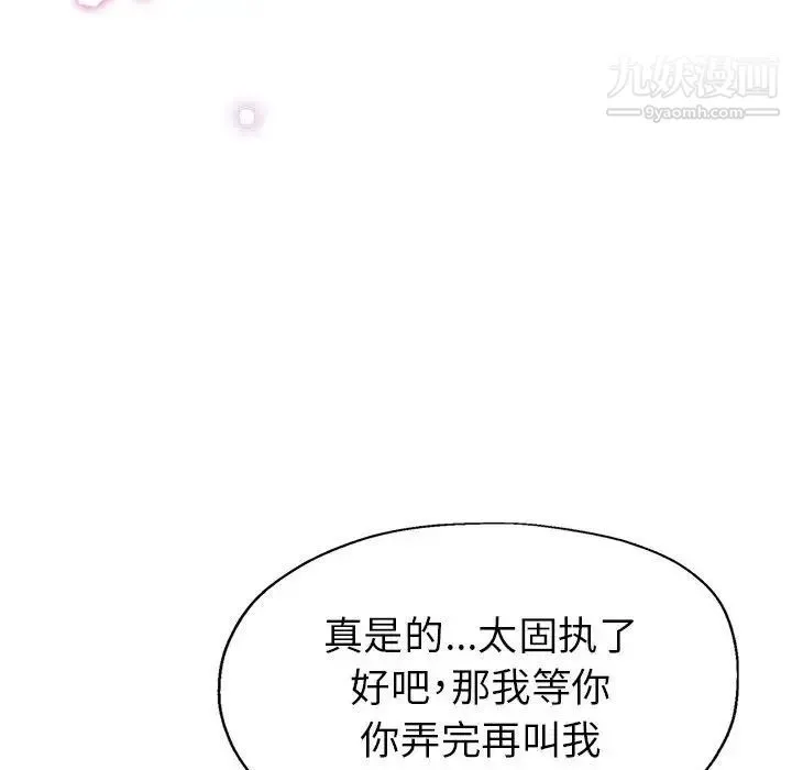 继母的姐妹们 - 第18话 - page 123