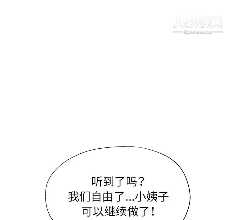 继母的姐妹们 - 第18话 - page 126