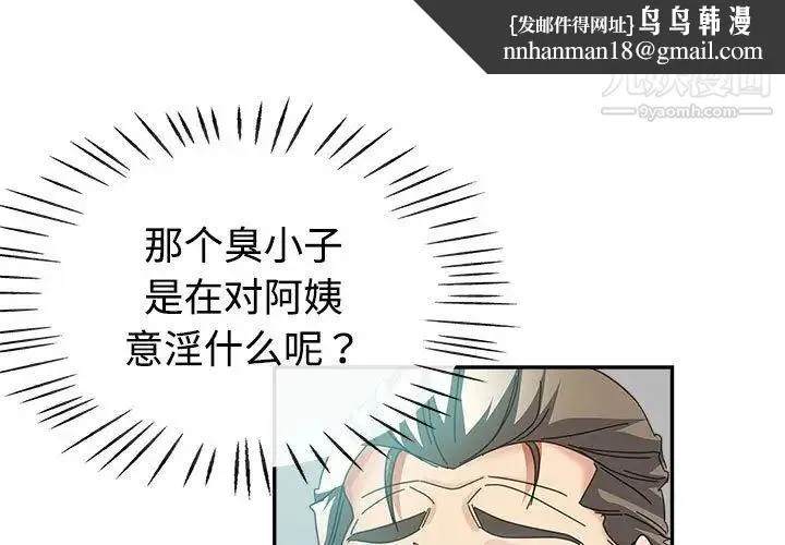 继母的姐妹们 - 第8话 - page 1