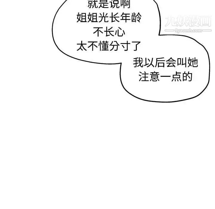 继母的姐妹们 - 第8话 - page 35