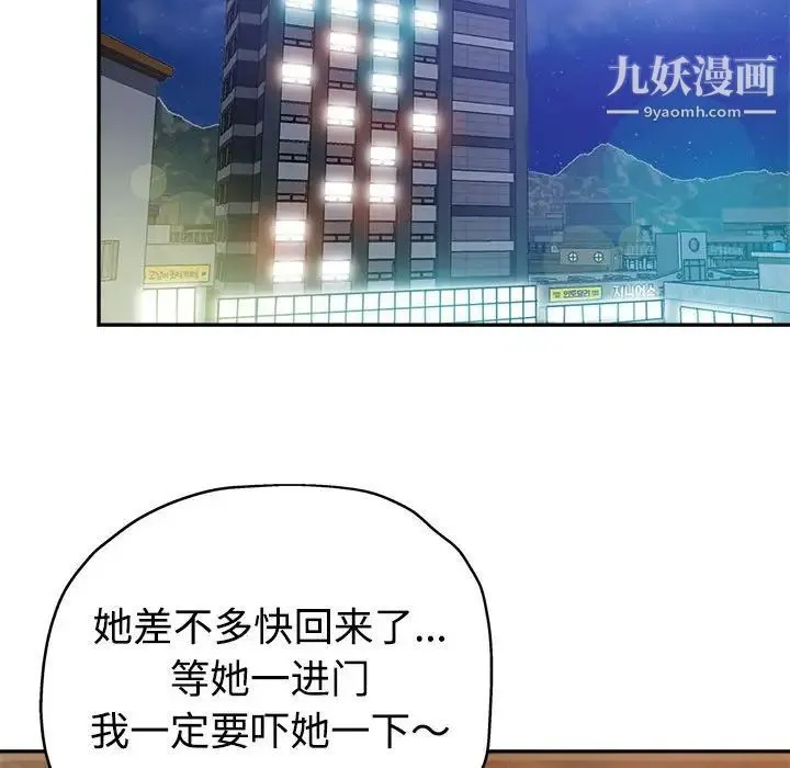 继母的姐妹们 - 第8话 - page 47
