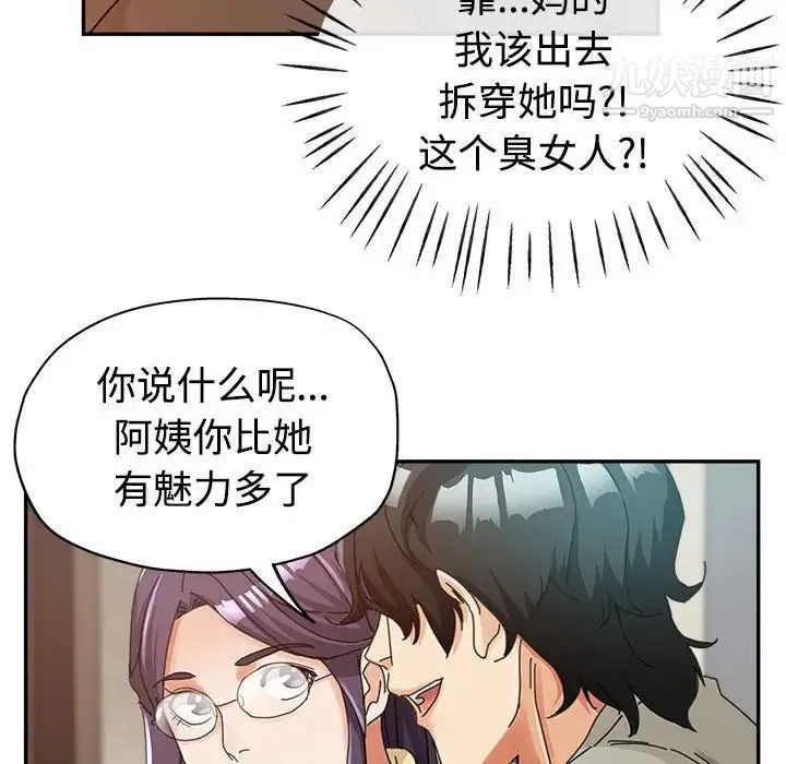 继母的姐妹们 - 第8话 - page 65
