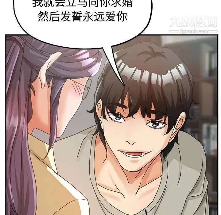 继母的姐妹们 - 第8话 - page 69