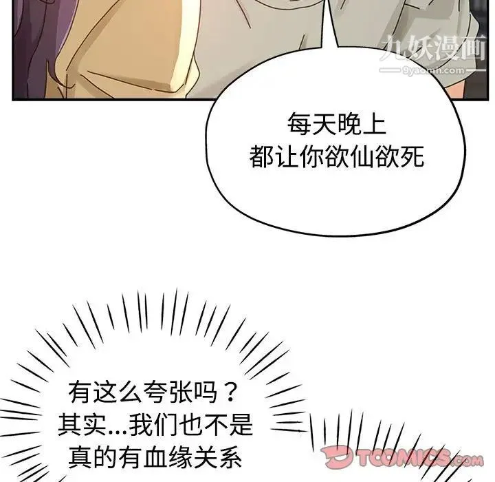 继母的姐妹们 - 第8话 - page 70