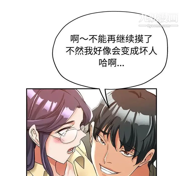 继母的姐妹们 - 第8话 - page 77