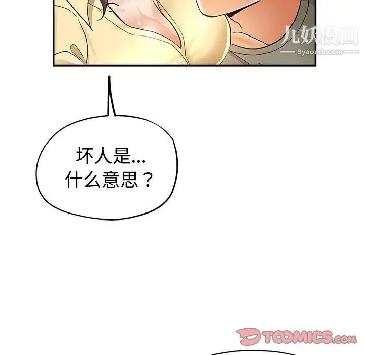 继母的姐妹们 - 第8话 - page 78