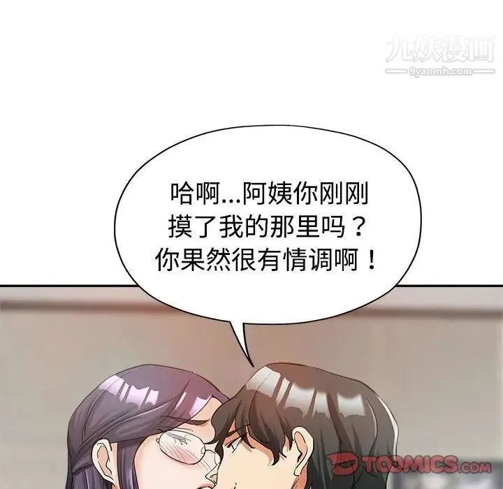 继母的姐妹们 - 第8话 - page 86