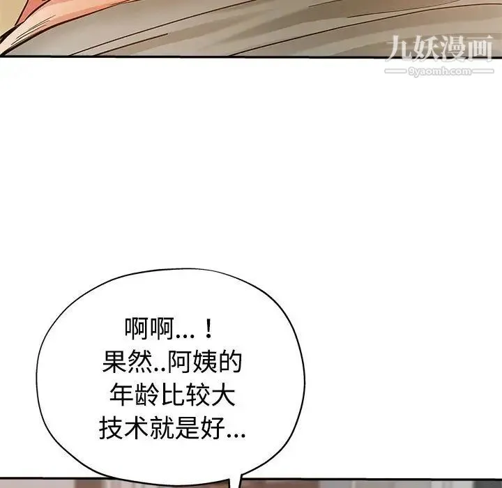 继母的姐妹们 - 第8话 - page 101