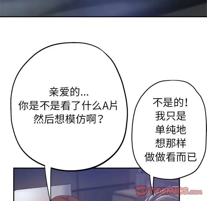 继母的姐妹们 - 第11话 - page 45
