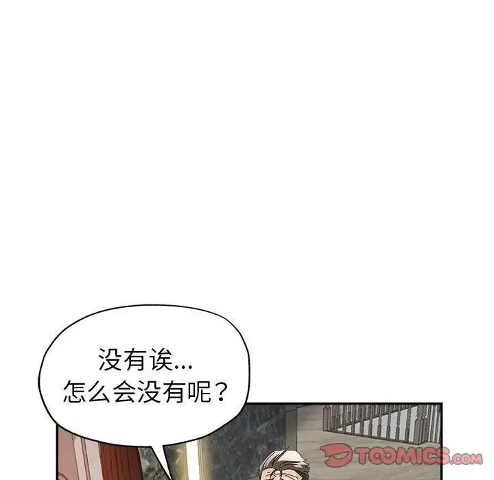 继母的姐妹们 - 第11话 - page 123