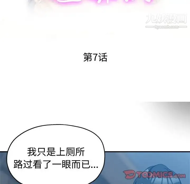 继母的姐妹们 - 第7话 - page 12