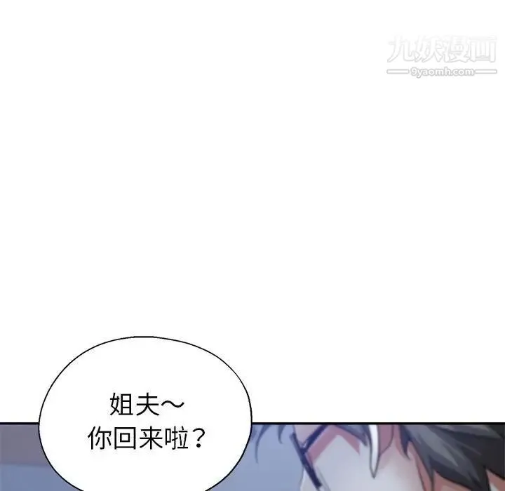 继母的姐妹们 - 第17话 - page 20