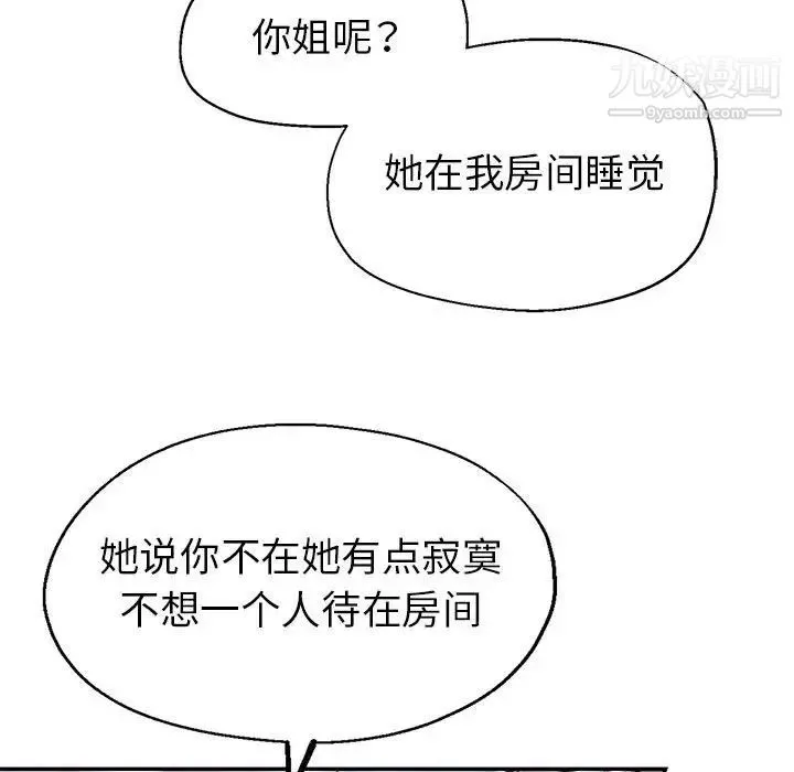 继母的姐妹们 - 第17话 - page 24
