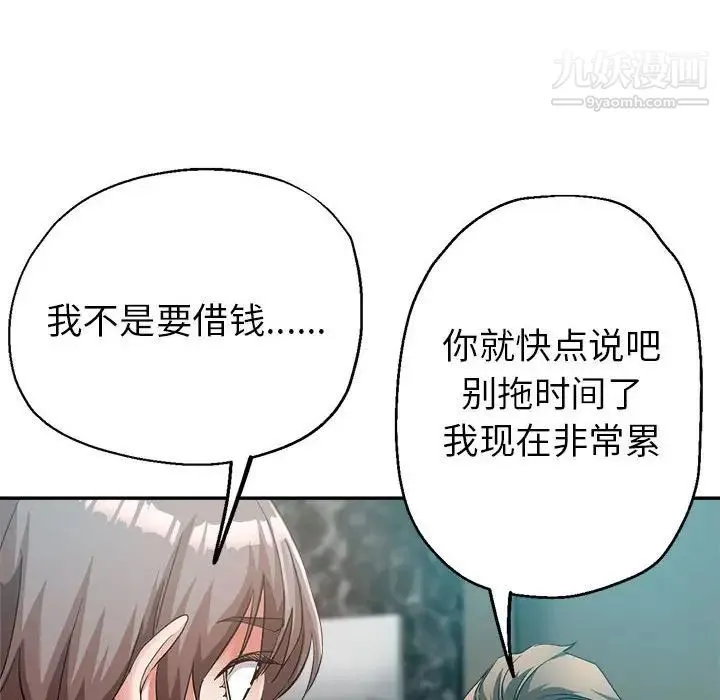 继母的姐妹们 - 第17话 - page 31