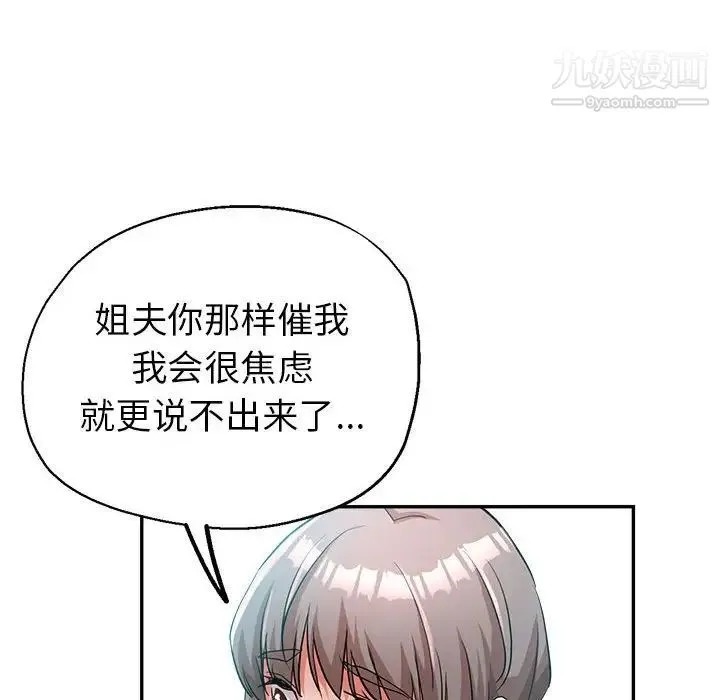 继母的姐妹们 - 第17话 - page 33