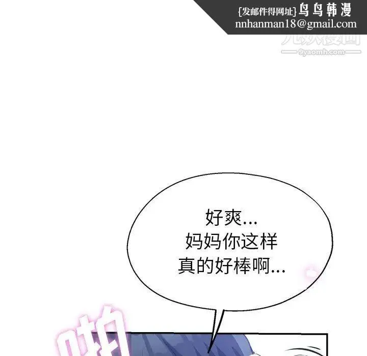 继母的姐妹们 - 第17话 - page 79