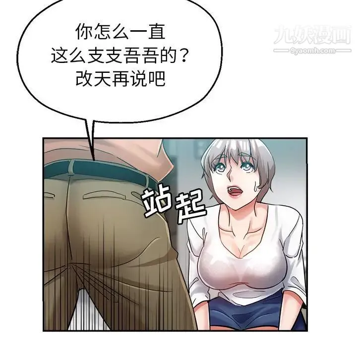 继母的姐妹们 - 第17话 - page 82