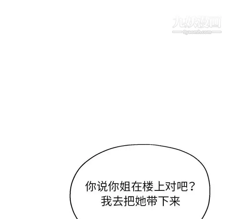 继母的姐妹们 - 第17话 - page 83