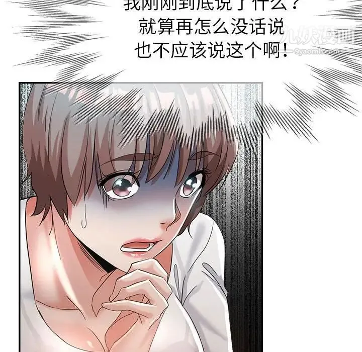 继母的姐妹们 - 第17话 - page 94