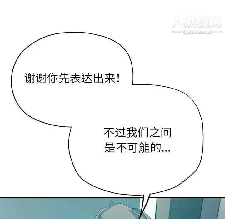 继母的姐妹们 - 第17话 - page 97