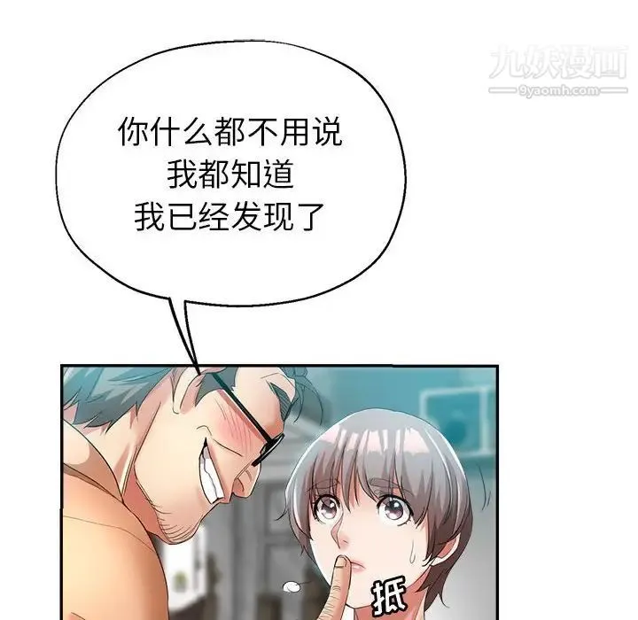 继母的姐妹们 - 第17话 - page 106