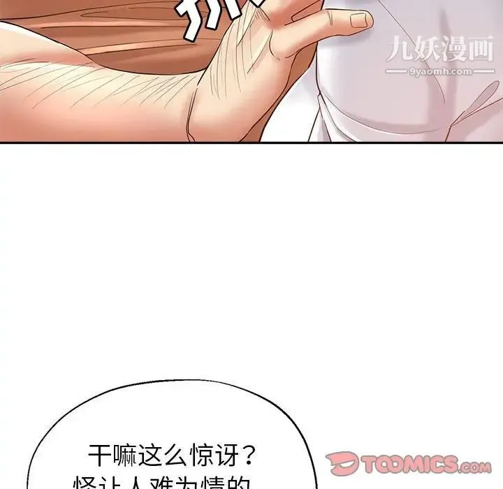 继母的姐妹们 - 第17话 - page 111