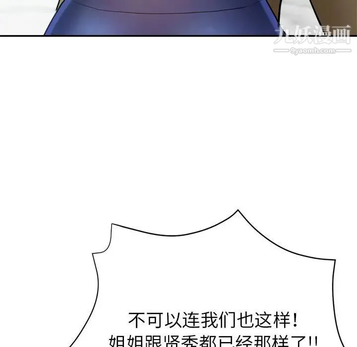 继母的姐妹们 - 第17话 - page 119