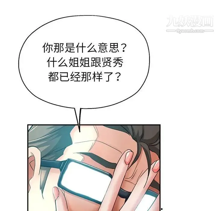 继母的姐妹们 - 第17话 - page 122