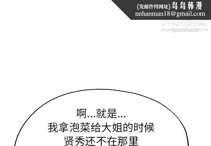 继母的姐妹们 - 第22话 - page 1