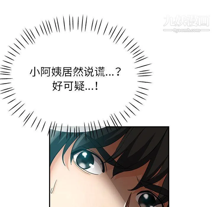 继母的姐妹们 - 第22话 - page 5